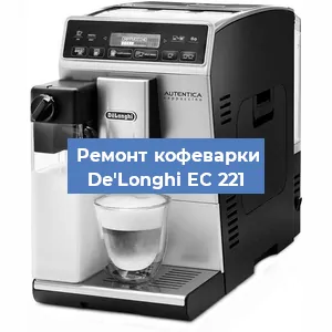 Замена прокладок на кофемашине De'Longhi EC 221 в Ростове-на-Дону